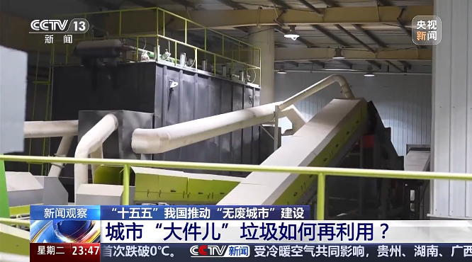 Qinglv Environment&rsquo;s C&D Waste Sorting Project in Chongqing Featured on CCTV News
