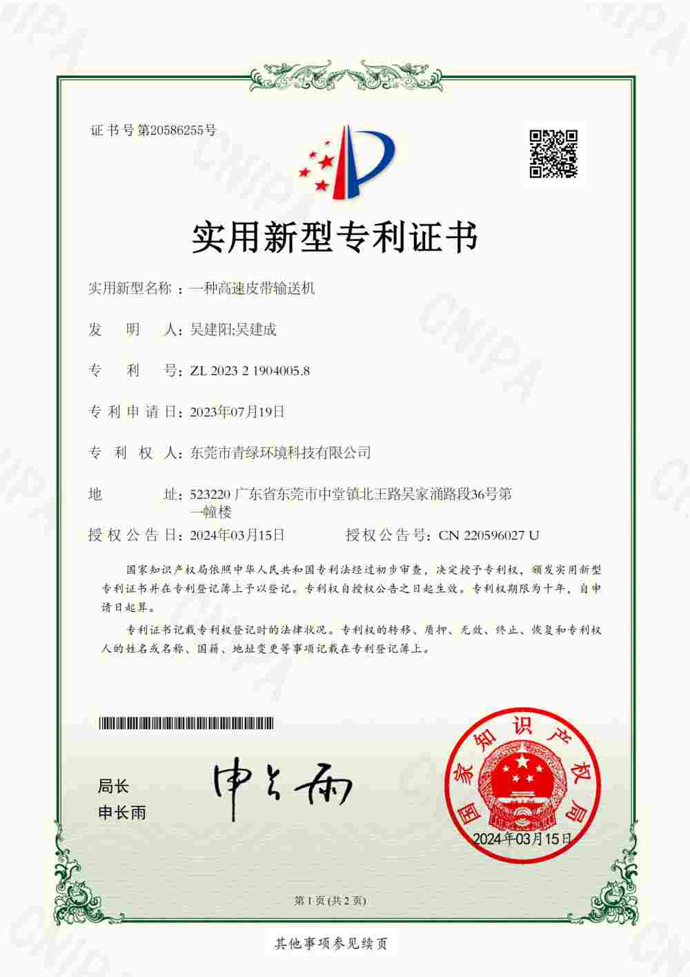 Utility model patent for high-speed belt conveyor Utility model patent for high-speed belt conveyor