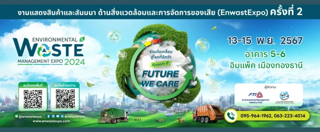 QINGLV Environment with Innovative Solutions at the Thailand Environmental Waste Conference QINGLV Environment with Innovative Solutions at the Thailand Environmental Waste Conference